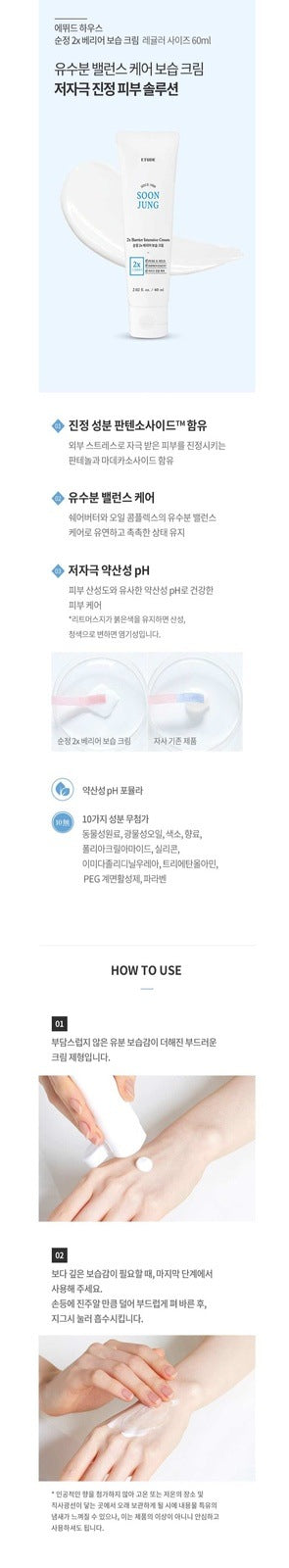 Etude House - Soon Jung 2x Barrier Intensive Cream 60ml